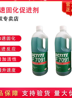 乐泰厌氧胶促进剂低温固化活化剂