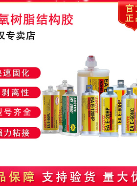 乐泰20HP 120HP 30CL 31CL 60NC 40FL E32环氧树脂结构胶AB胶