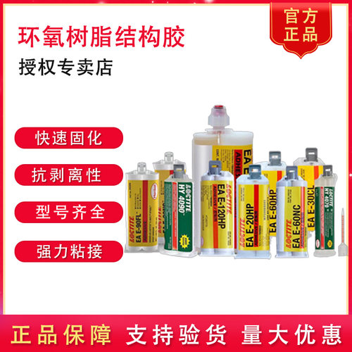 乐泰环氧树脂高强度结构胶AB胶