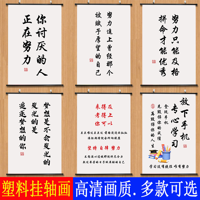 班级布置教室装饰画激励学习励志挂画标语挂牌墙贴画静心书法字画