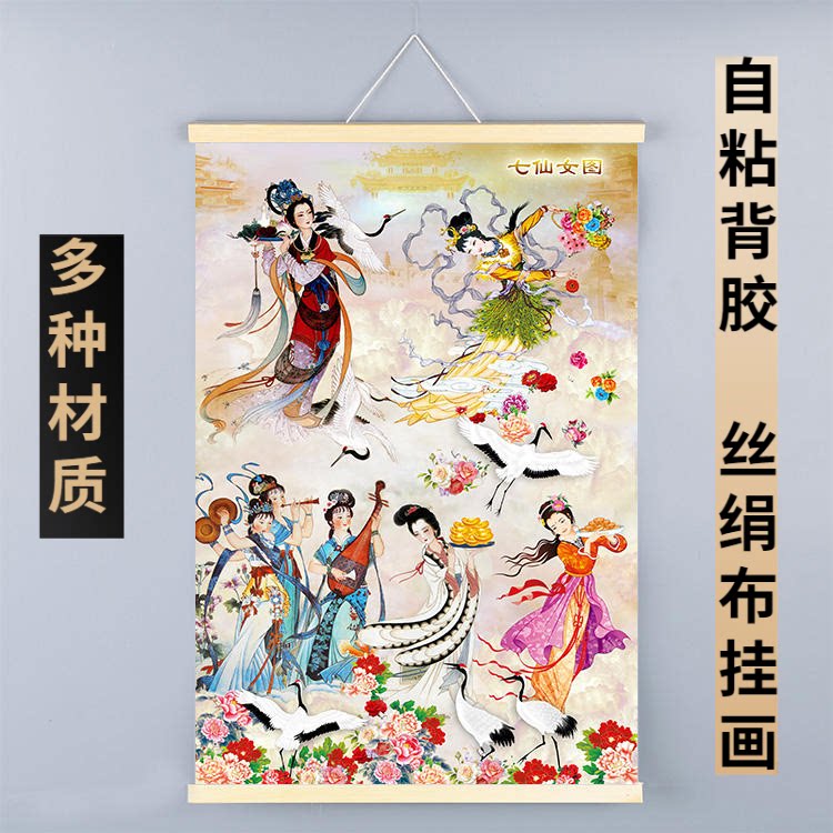 七仙女图画像下凡墙图七衣神话玄关壁画神仙结缘仙女卷轴装饰挂画