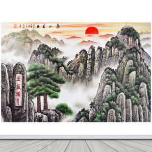 泰山日出东方靠山画壁贴画墙贴五岳独尊无水图装饰风水招财书房画