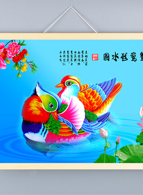鸳鸯戏水画图挂画百年好合夫妻