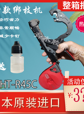 日本进口MAX绑苗枪HT-R45C绑枝机全新升级版红色绑枝神器