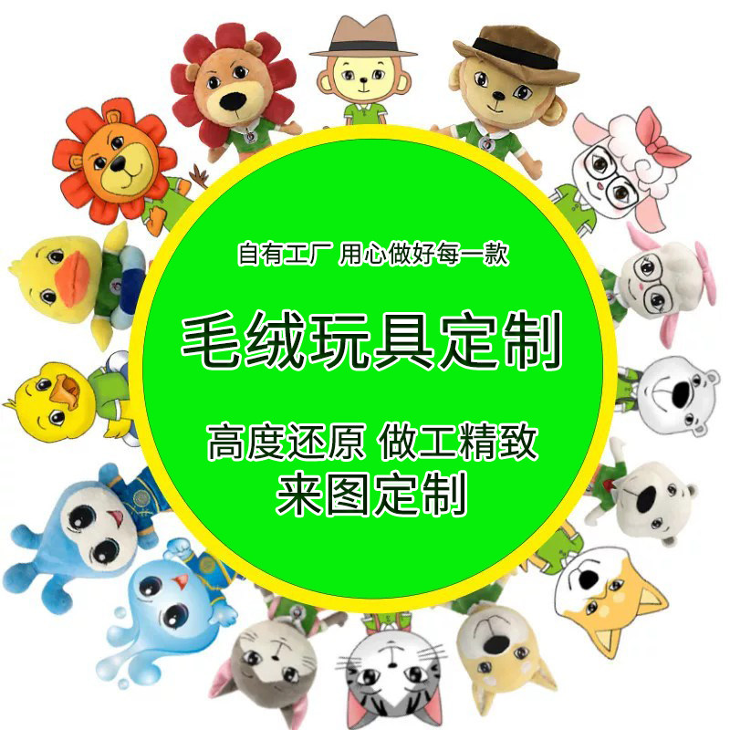 毛绒玩具定制玩偶公仔定做学校吉祥物订制抱枕小挂件来图定做logo图片