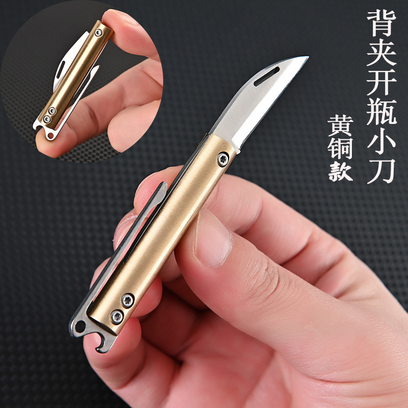 黄铜背夹开瓶小折刀锋利随身拆快递开箱小刀钥匙扣挂件水果刀防身