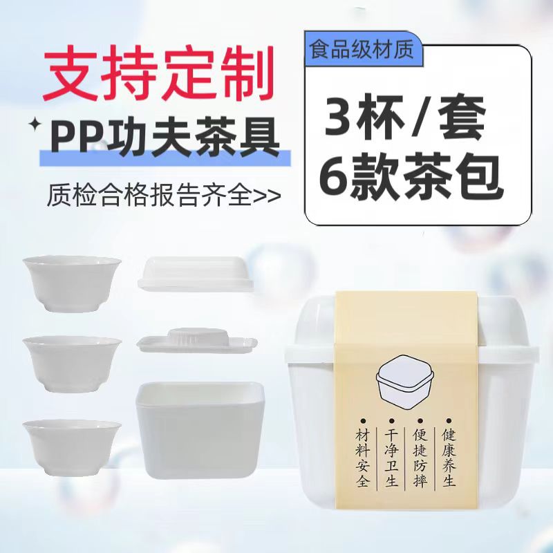 茶会盒子塑料功夫茶具便携一次性旅行车载套装茶壶茶杯直销