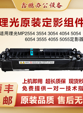 理光MP3054 3555 5054 6054 2554 3554 2555 6055定影器 加热组件