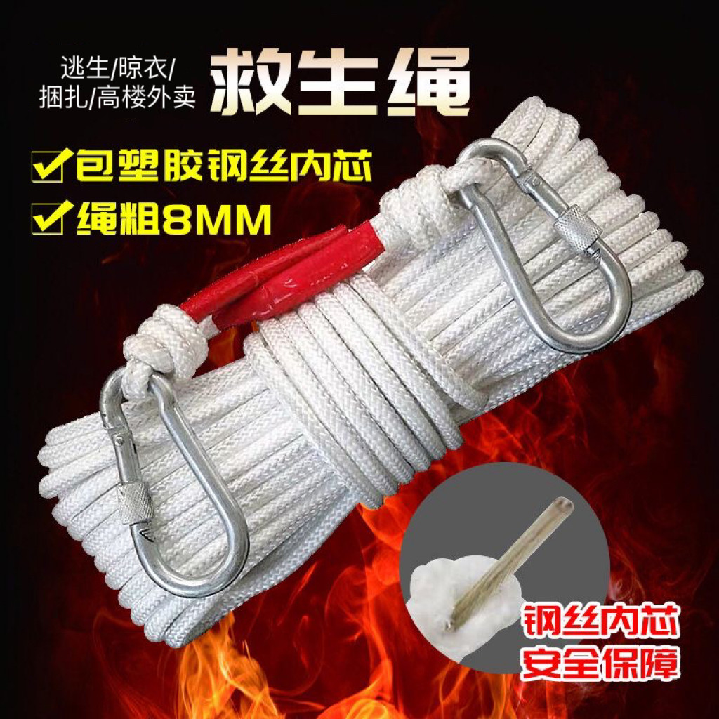8MM钢丝芯绳子逃生绳家用应急救生逃生绳高楼外卖捆绑绳晾衣绳