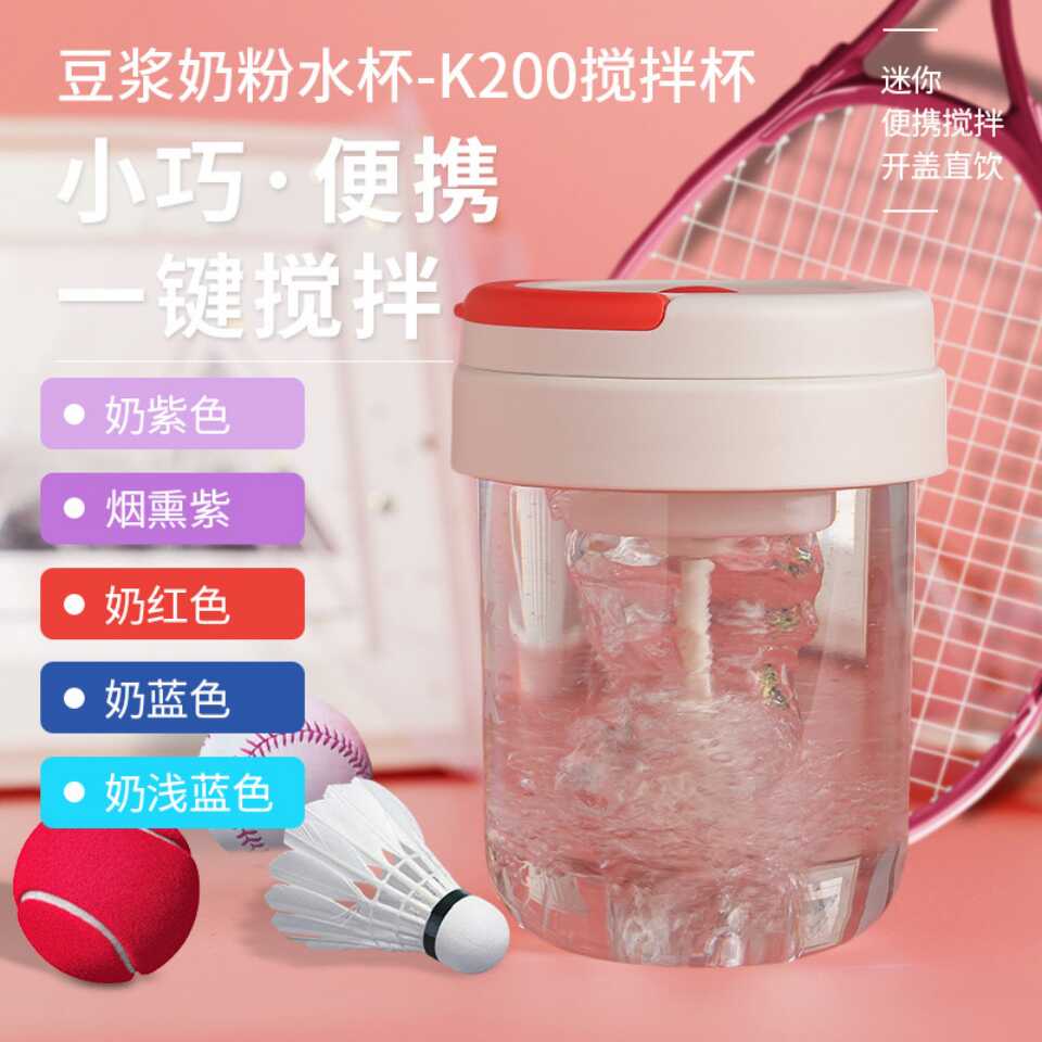 奶粉便携式豆浆迷你电动搅拌杯