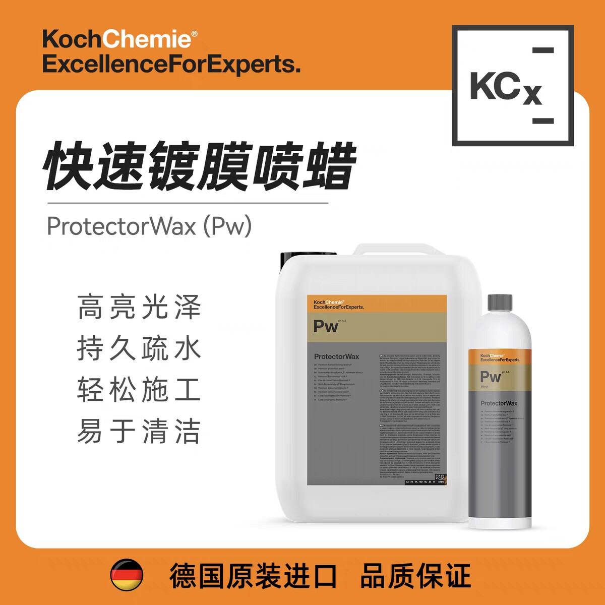 德国科赫考赫化学Pw快速镀膜喷蜡液态高光水激活镀膜漆面车膜上光