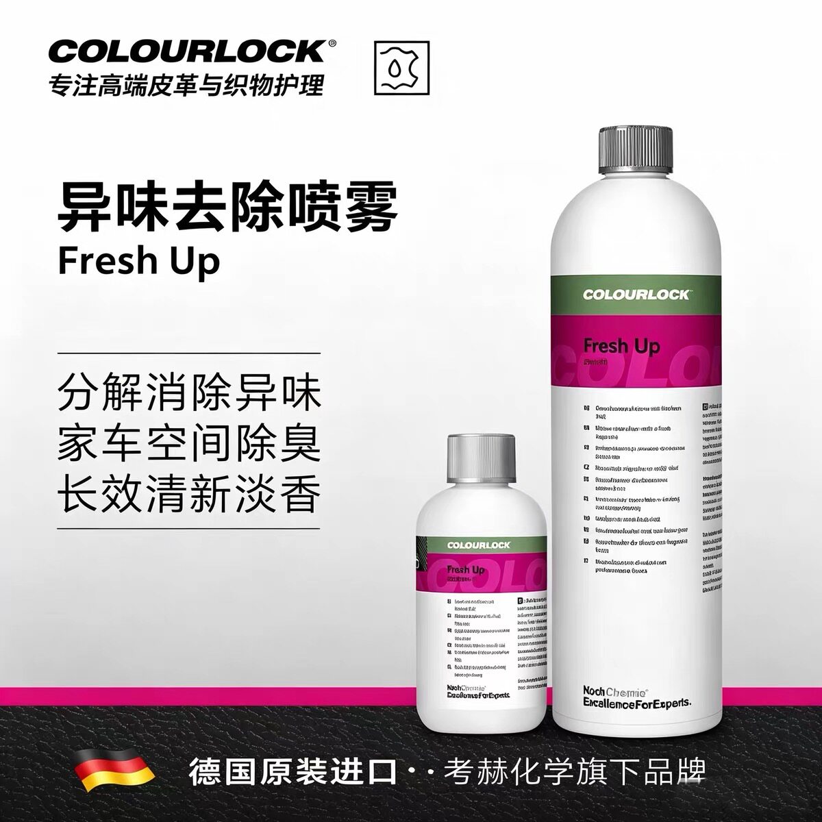 德国科赫考赫化学Fu焕新异味分解去除喷雾汽车内饰除味留香