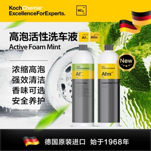 考赫科赫Afm汽车正洗洗车液浓缩预洗超高泡沫中性PA强力去污