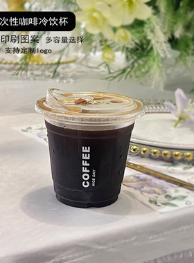 一次性咖啡杯PET冷饮杯加厚高透拿铁美式杯带盖商用外卖打包杯log