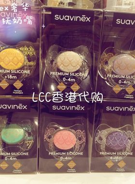苏维妮Suavinex安抚奶嘴宝宝安睡型超软硅胶扁圆奢华品金0-4-18月