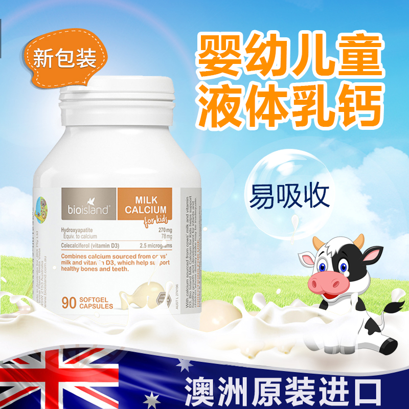 澳洲进口bio island乳钙 婴幼儿童宝宝液体补钙片90粒正品代购