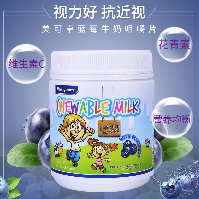 澳洲美可卓奶片Maxigenes 非美国专利蓝莓护眼咀嚼片150粒儿童