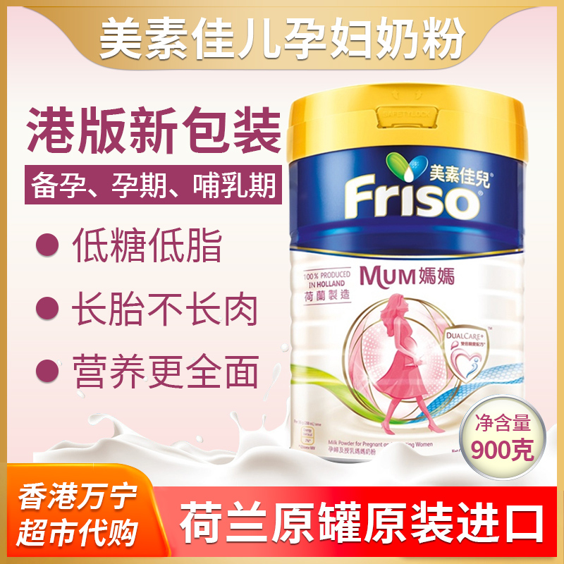 香港代购港版美素佳儿妈妈孕妇奶粉正品怀孕期孕早期孕中期孕晚期