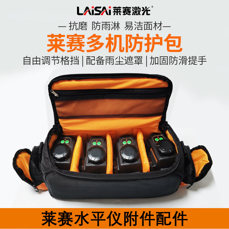 莱赛水平仪多机防护包图片
