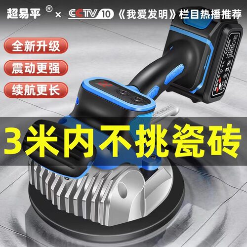 超易平大功率瓷砖平铺机贴砖机