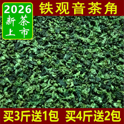 安溪铁观音茶角碎清香型浓香型特级1725乌龙茶叶500g散装批袋装发