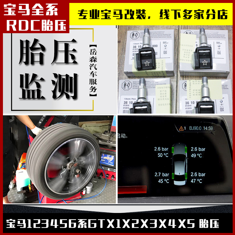 宝马1系2系3系5系7系X1X2X3X4X5系6GT原厂RDC主动式数字胎压监测 汽车用品/电子/清洗/改装 胎压监测 原图主图