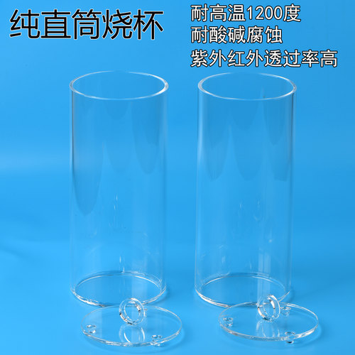 耐高温耐腐蚀高透高透直筒石英玻璃坩埚透明带盖子烧杯可定制加工