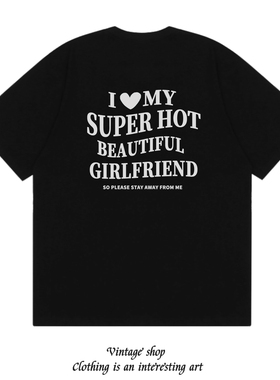 I LOVE MY SUPER HOT BEAUTIFUL GIRLFRIEND 趣味美式情侣短袖T恤