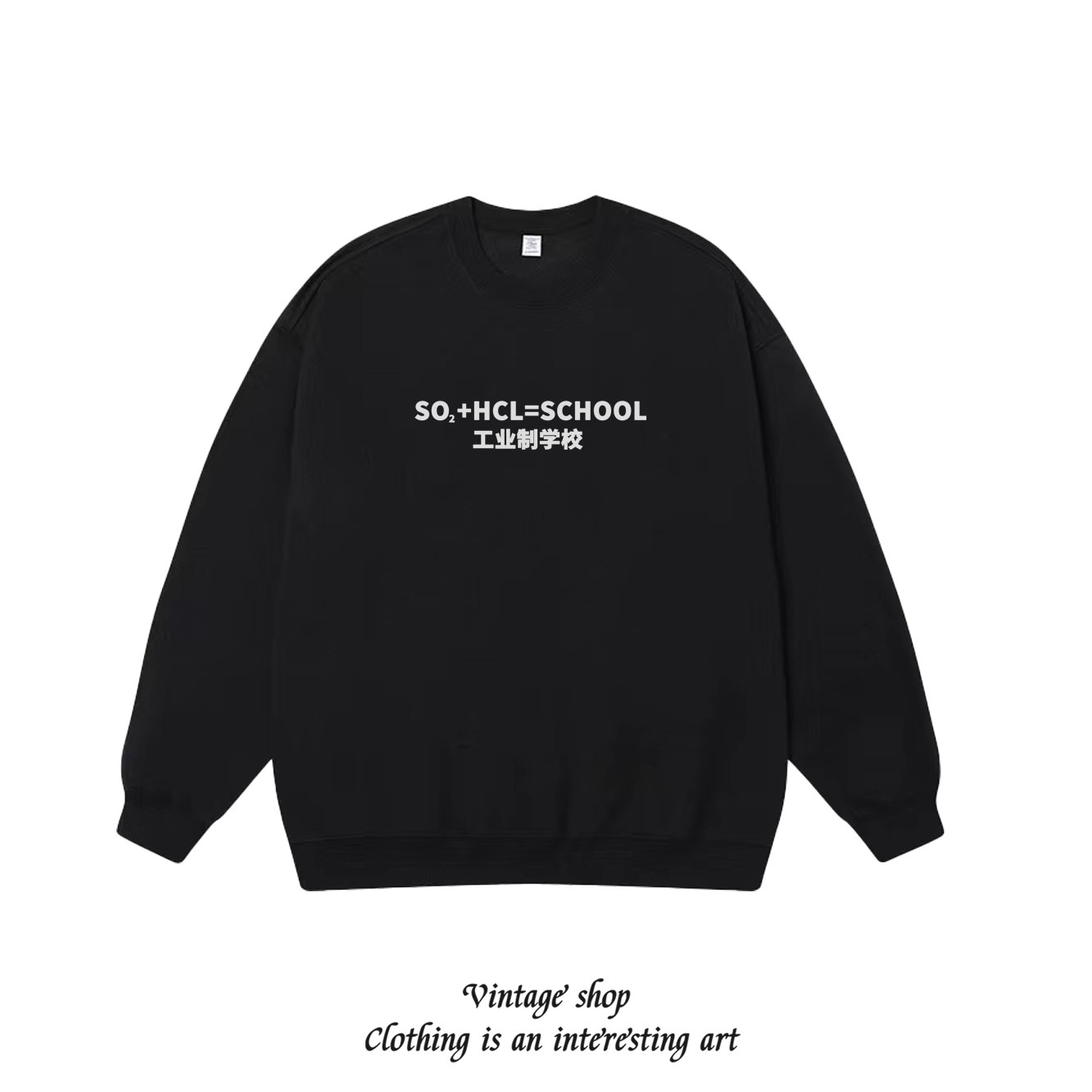 工业制学校 趣味百搭学生青年印花卫衣个性男女情侣装小众上衣潮