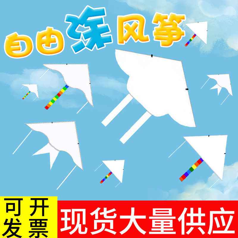 2026新款风筝diy材料包空白绘画涂鸦手绘填色手工制作画画地摊