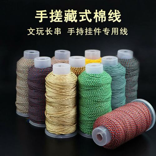 藏式彩绳diy手工高级感五彩绳线金刚绳串珠彩色文玩线绳盘缠手绳