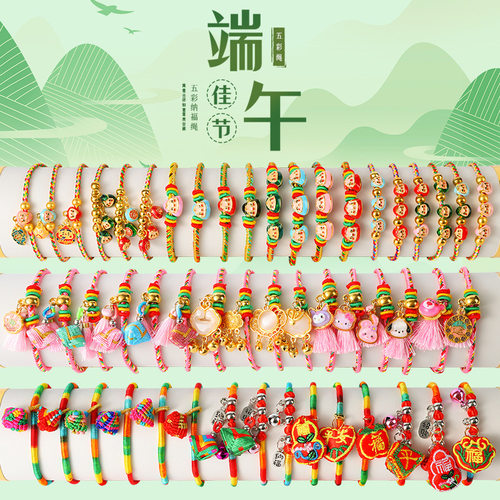 端午节古法五彩绳DIY手链手工编织手绳儿童手链平安粽子红绳礼物