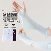 薄款 防晒冰袖 冰冰凉凉夏季 套男童女童宽松版 儿童冰丝胳膊套学生 袖