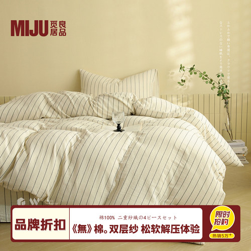 超柔软/MIJU双层纱四件套棉100%