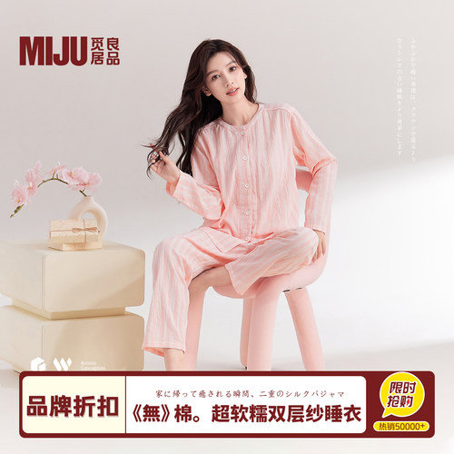 软软糯糯睡衣合集：舒服的双层纱