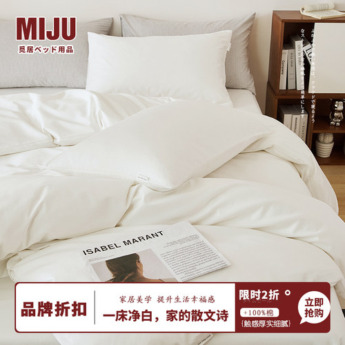 高端床品：MIJU加厚长绒棉四件套