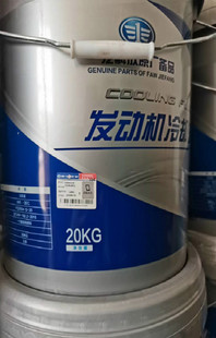解放新款J6P虎V天V龙V途V悍威锡柴原厂防冻液冷却液20升绿色-35℃