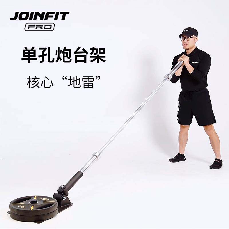 JOINFIT杠铃杆炮台架核心训练