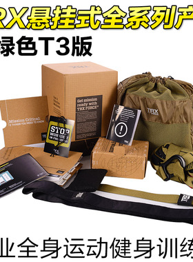 TRX悬挂式训练带抗阻力带全身家用拉力带绳练习房私教健身器材