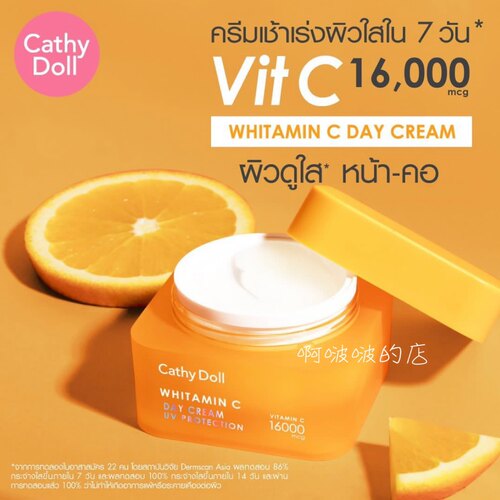 CATHYDOLLwhitaminC日霜