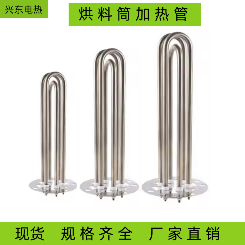 【出口品质】烘干料筒发热管