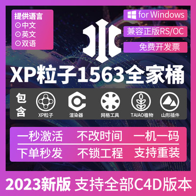 XP粒子4.01563全家桶支持Nexus GPU解算C4D插件TAIAO植物全家桶