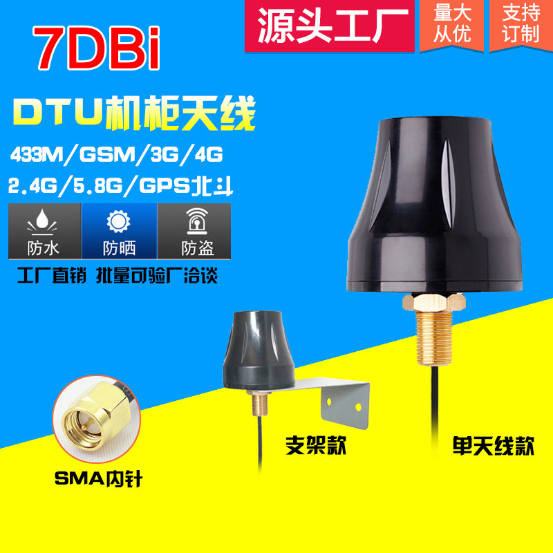 机柜天线4g 2g 2.4g wifi gsm gprs433北斗gps户外防水防盗充电桩