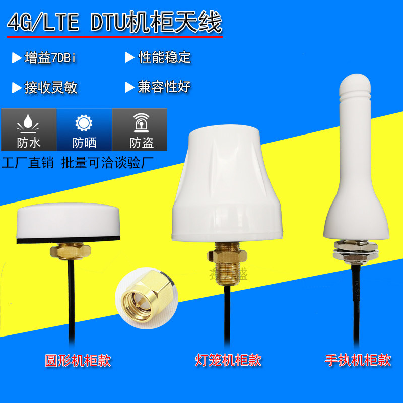 GSM信息机 LTE4G 机柜天线GPRS天线2G3G4G 700-2700 防水蘑菇天线