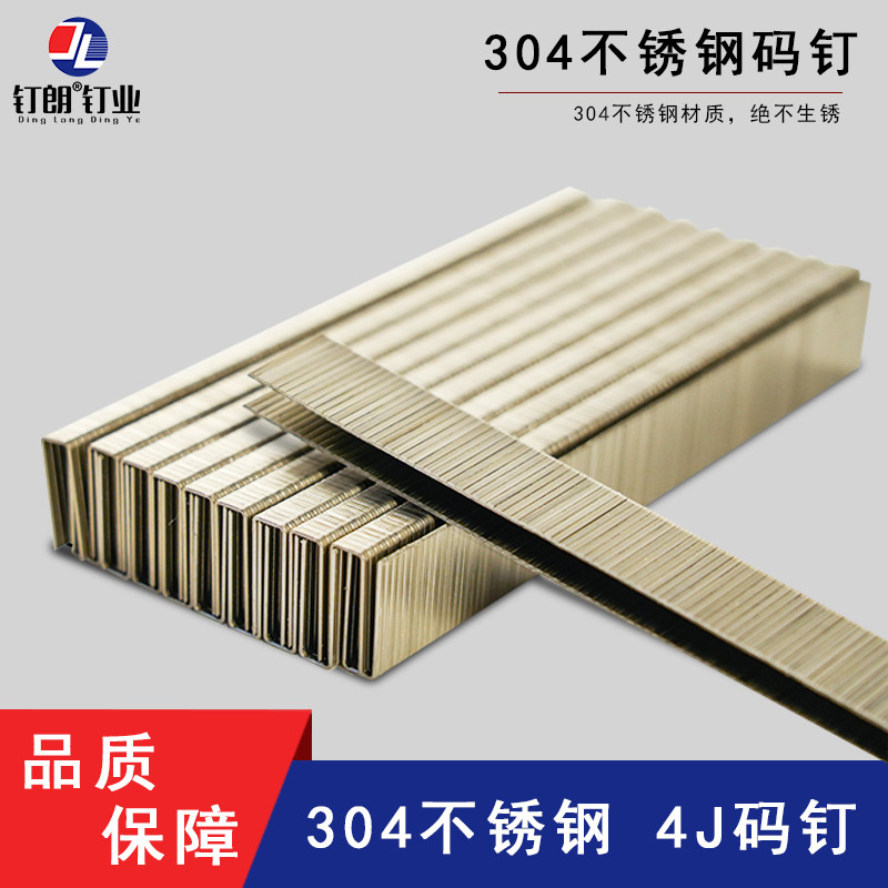 包邮正宗304不锈钢钉码钉气动U型钉406J408J410J413J416J419J422J,五金/工具,钉,淘宝优惠券,粉丝福利购,淘宝优惠卷