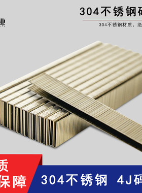 包邮正宗304不锈钢钉码钉气动U型钉406J408J410J413J416J419J422J