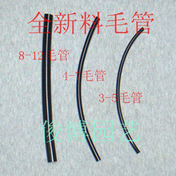 全新灌溉毛管雾化喷灌
