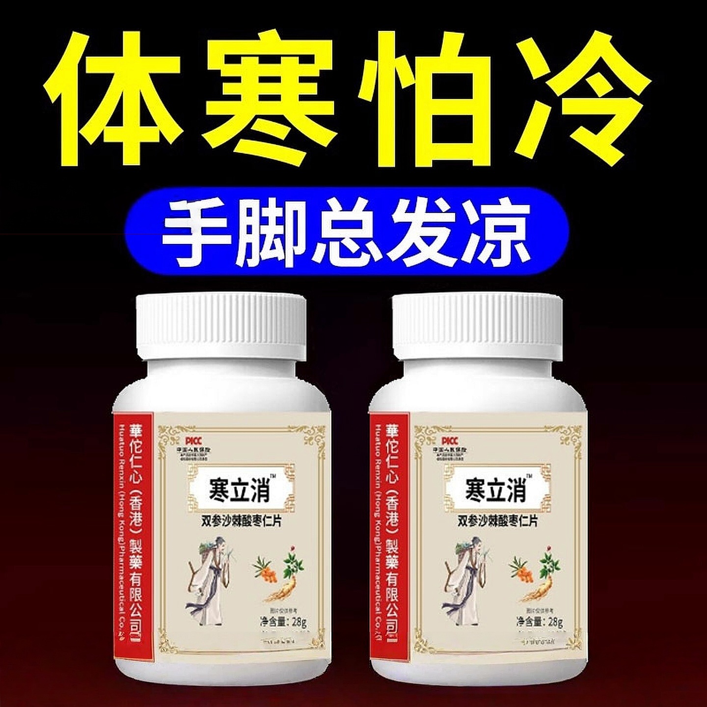 重度体寒男女手脚冰凉怕冷阳气不足四肢寒冷被窝捂不热驱寒寒立消