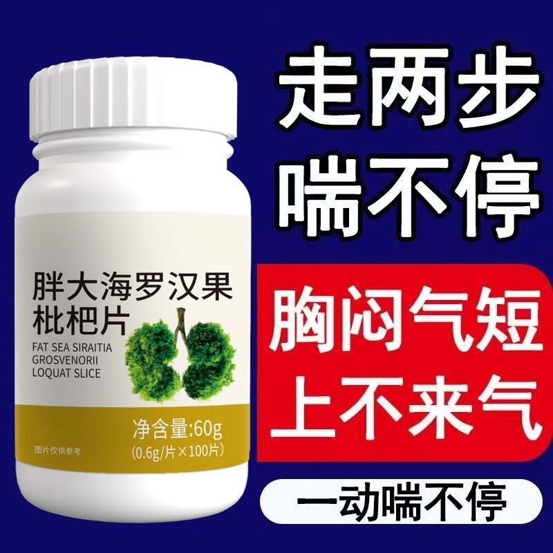 【一动就喘】正品长期喘上不来气心慌气喘上楼喘大喘气止喘