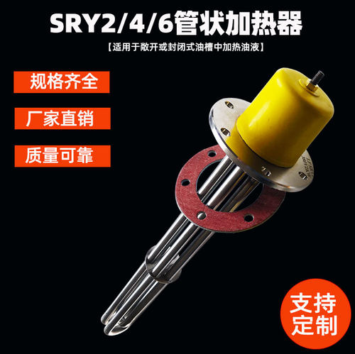 sry2管状浸入式加热器油槽不锈钢